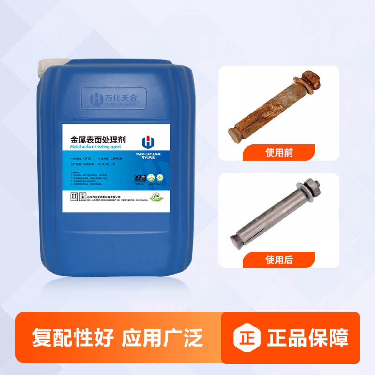 万化易购薄型防锈油TH-9808工业钢铁零件除锈剂长效防锈清洗剂