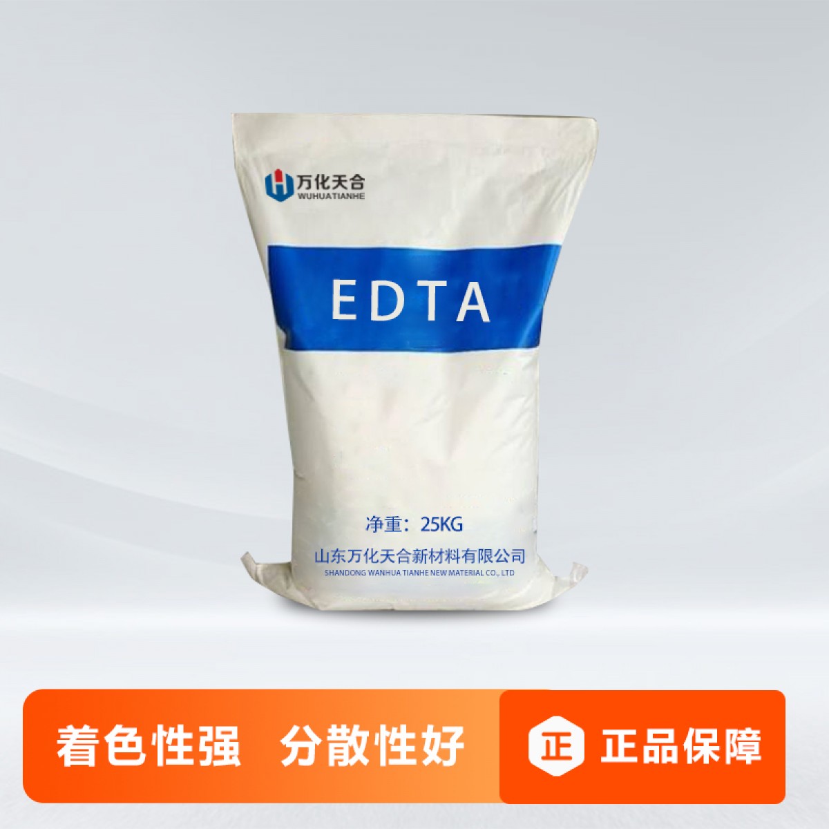 万化易购EDTA二钠高纯度工业级污水处理乙二胺四乙酸二钠