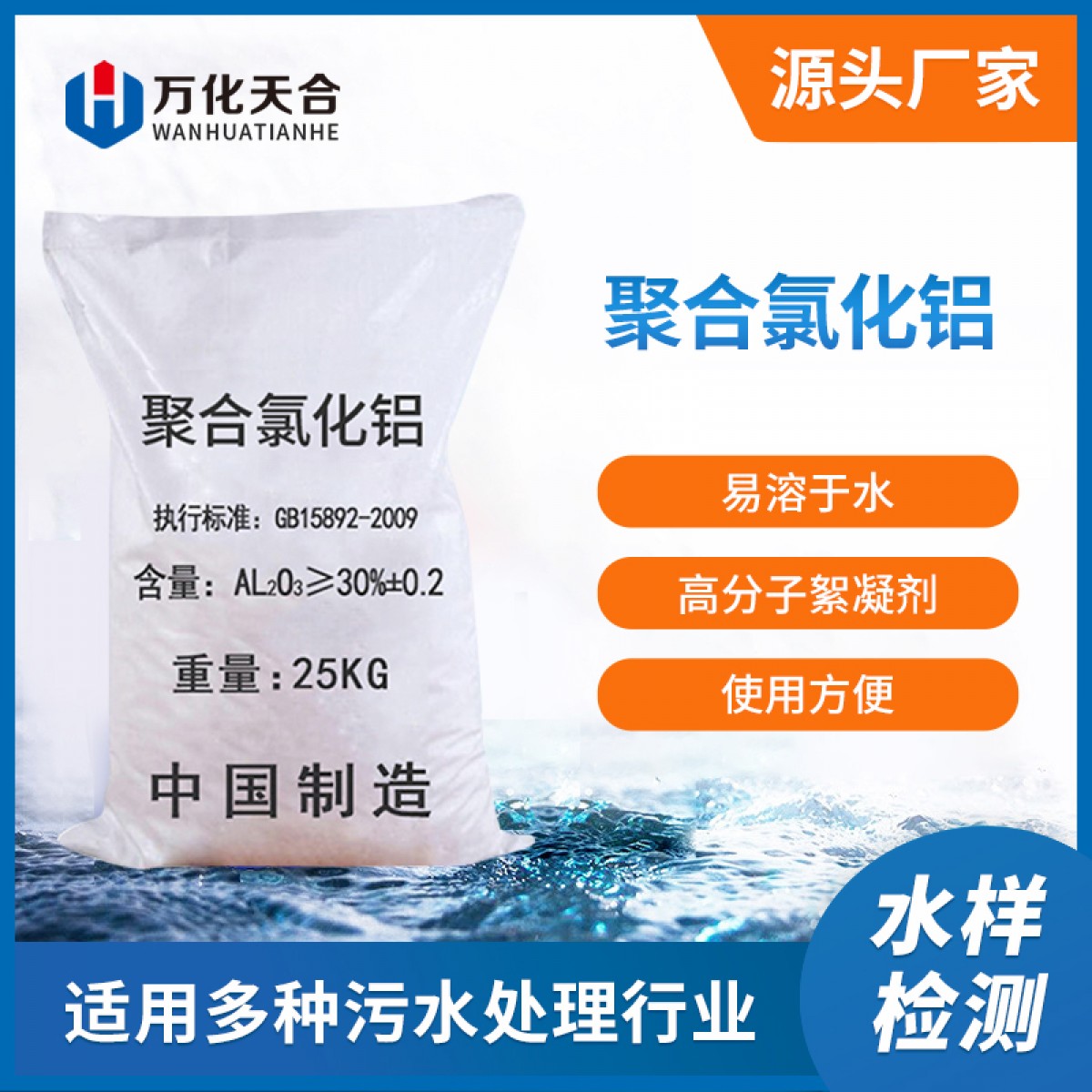 万化易购聚合氯化铝PAC高效沉淀剂水质澄清絮凝剂聚铝
