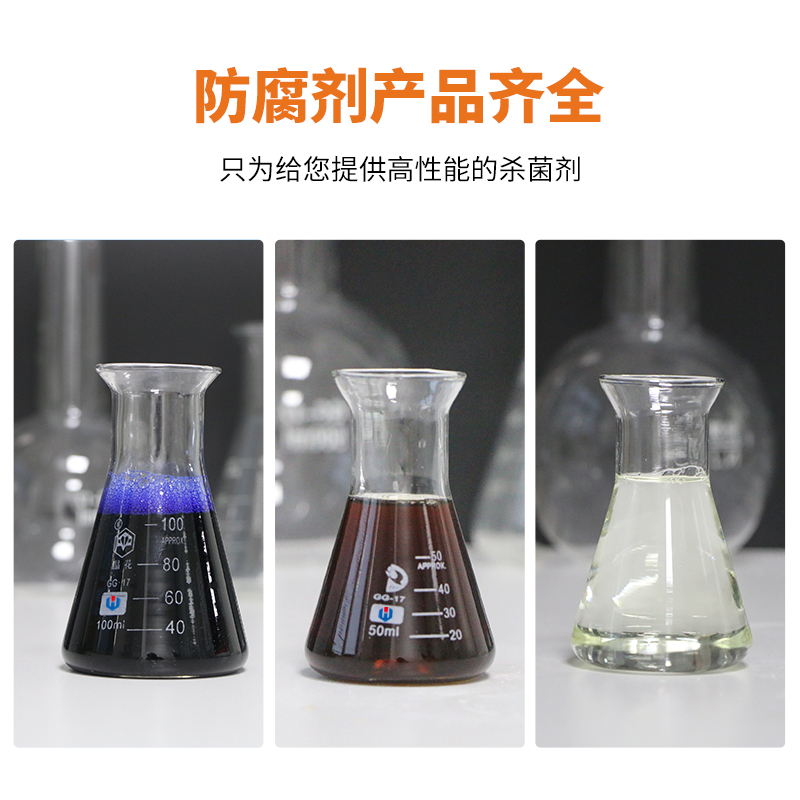 万化易购涂料专用防腐剂-TH-L102水性油性涂料水乳液油漆油墨涂料色浆杀菌防腐