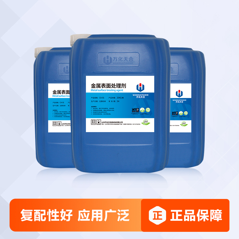 万化易购铁锈转化剂TH-817铁锈磷膜剂直接成膜厂家直销