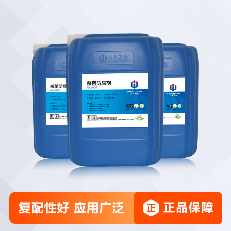 万化易购卡松-TH-L1350卡松杀菌剂日化洗涤涂料污水处理胶水