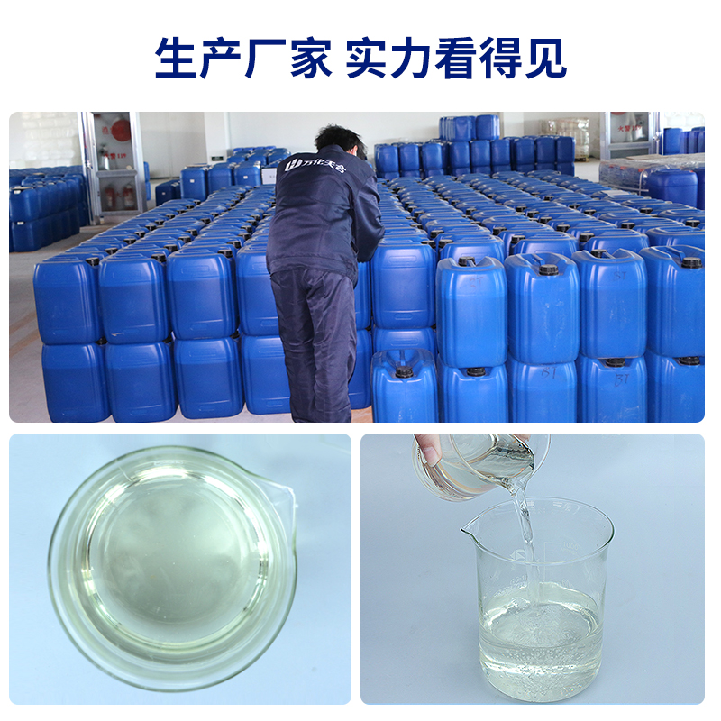 万化易购聚丙烯酸PAA分散阻垢剂水处理专用冷却水工业级