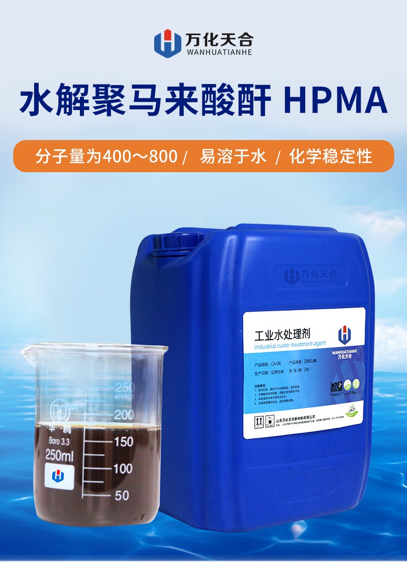 水解聚马来酸酐-HPMA_01.jpg