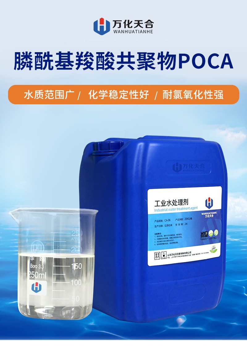 膦酰基羧酸共聚物POCA_01.jpg