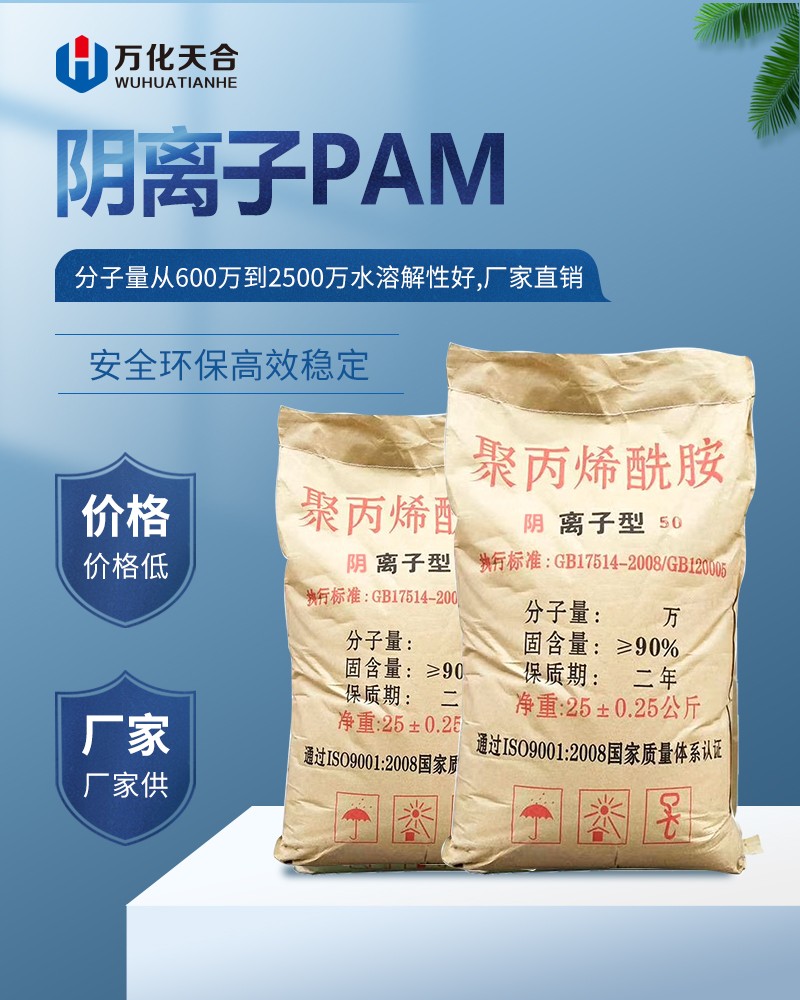 1阴离子pam_01.jpg